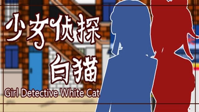 Tải game Girl Detective White Cat-TENOKE Tải game Girl Detective White Cat-TENOKE