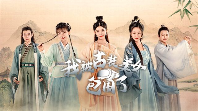 Tải game Im Surrounded by Classical Beauties-TENOKE Tải game Im Surrounded by Classical Beauties-TENOKE