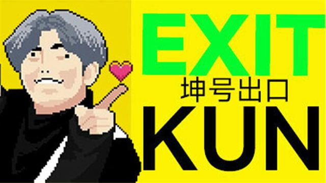 Tải game EXIT KUN v20240720-P2P Tải game EXIT KUN v20240720-P2P