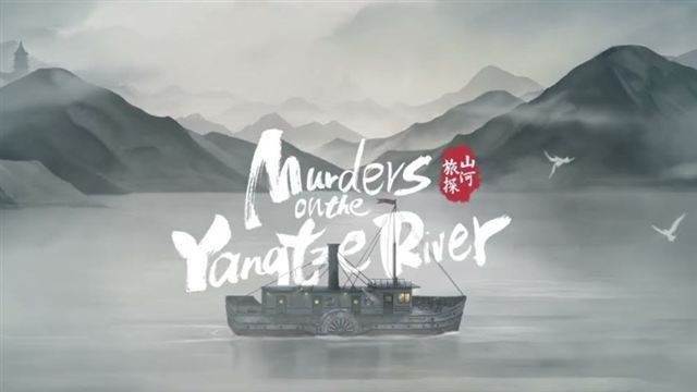 Tải game Murders on the Yangtze River v1.4.17-P2P Tải game Murders on the Yangtze River v1.4.17-P2P